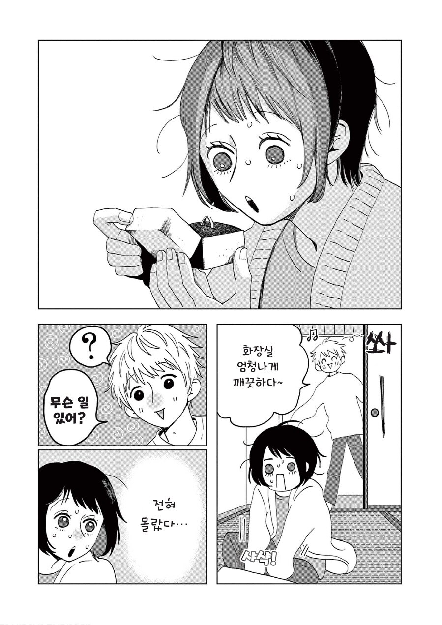 언젠가, 언젠가는.manhwa_7.jpg