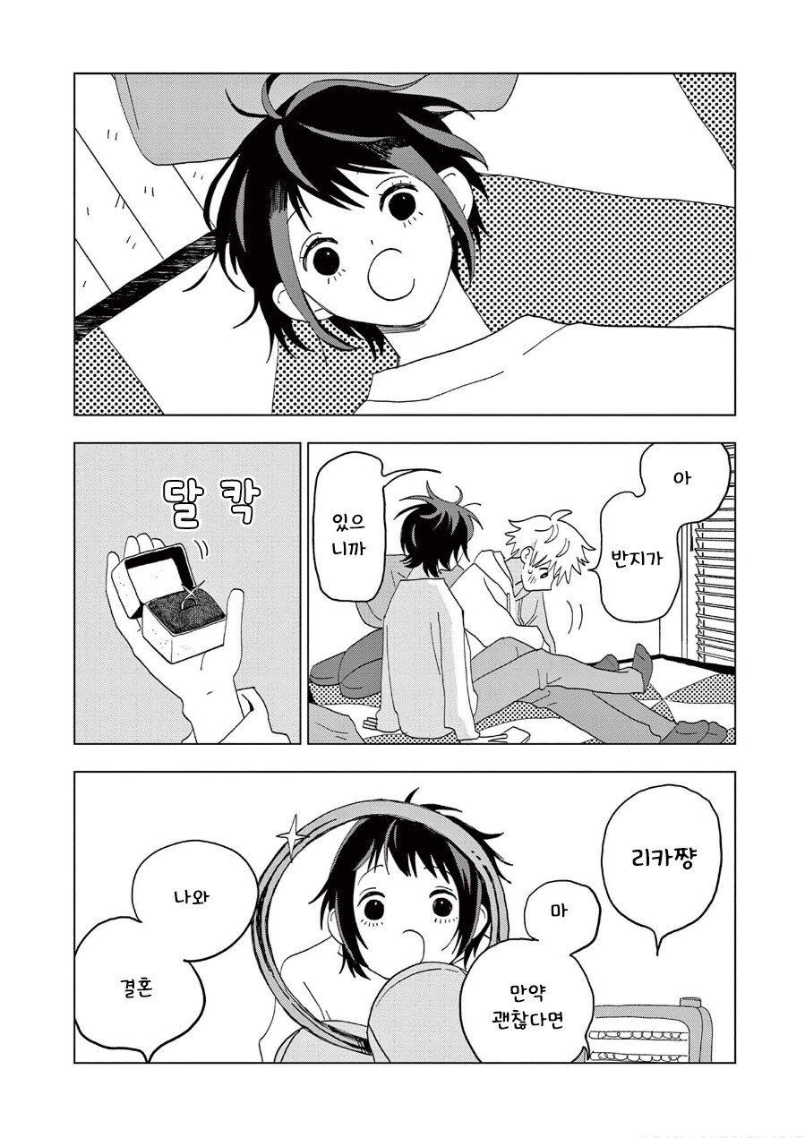 언젠가, 언젠가는.manhwa_26.jpg