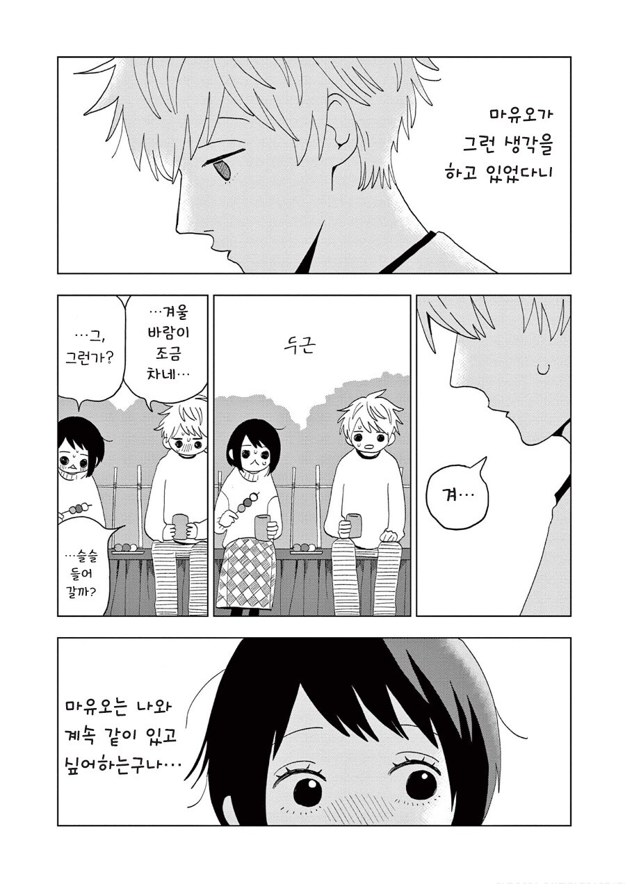 언젠가, 언젠가는.manhwa_8.jpg