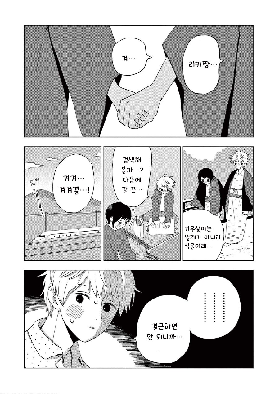 언젠가, 언젠가는.manhwa_9.jpg