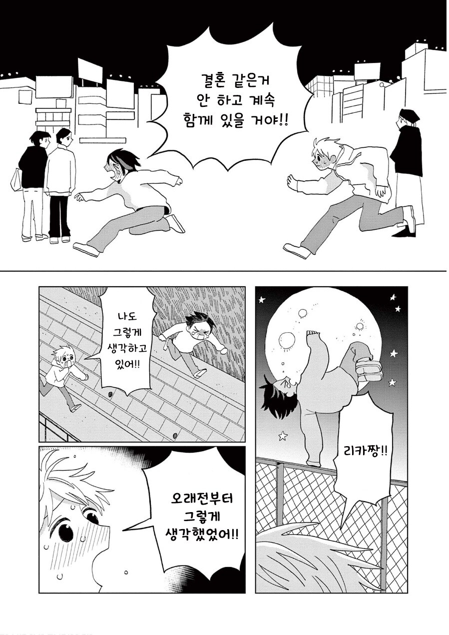 언젠가, 언젠가는.manhwa_29.jpg