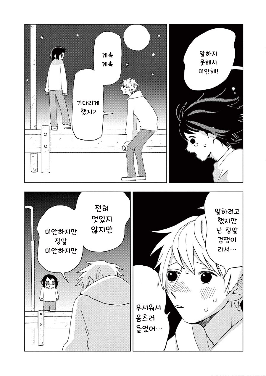 언젠가, 언젠가는.manhwa_30.jpg