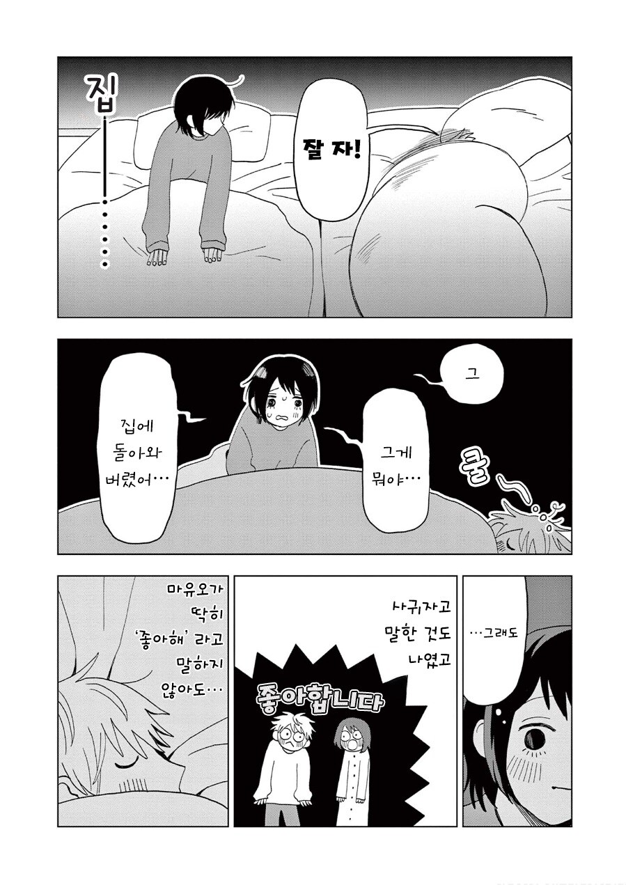 언젠가, 언젠가는.manhwa_10.jpg