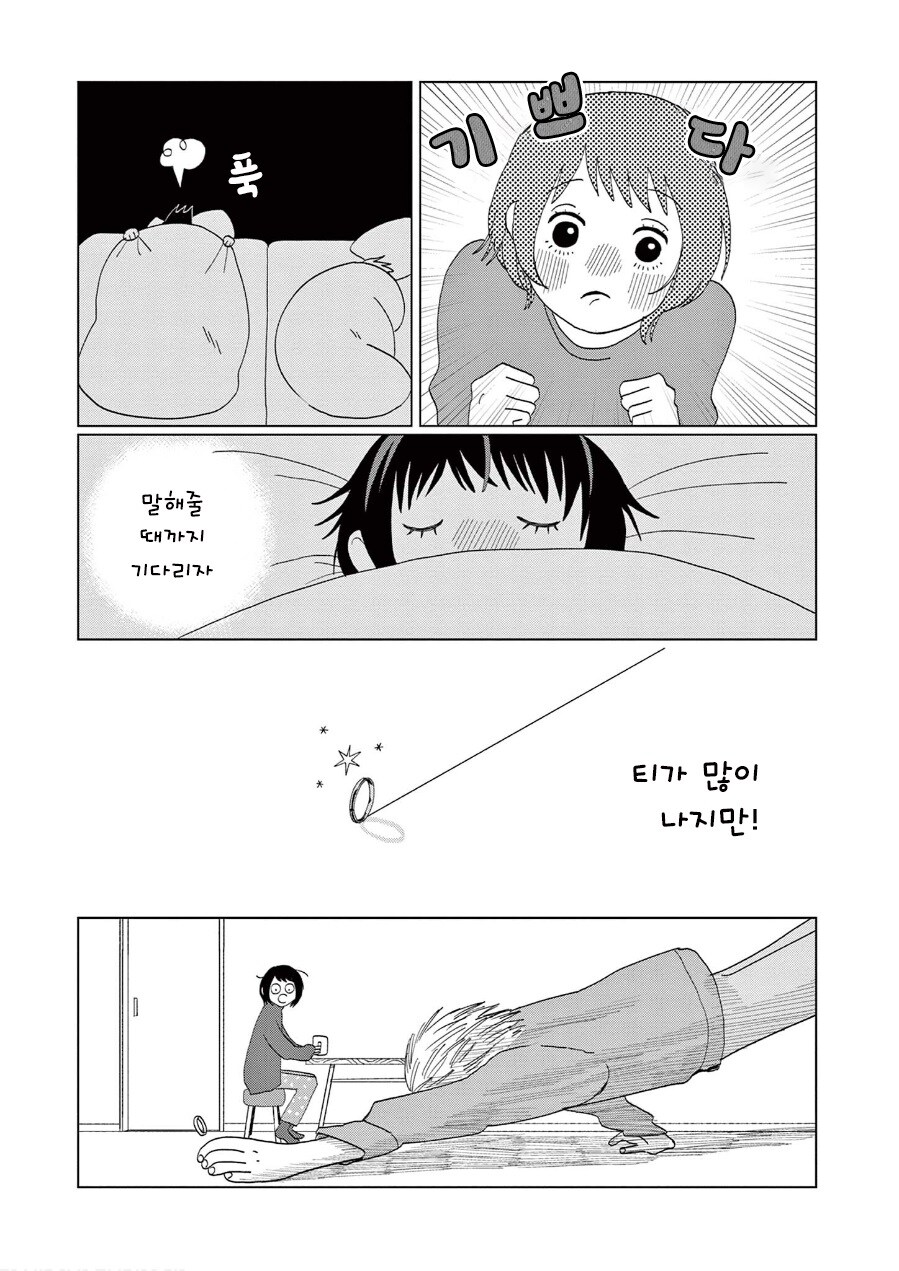 언젠가, 언젠가는.manhwa_11.jpg