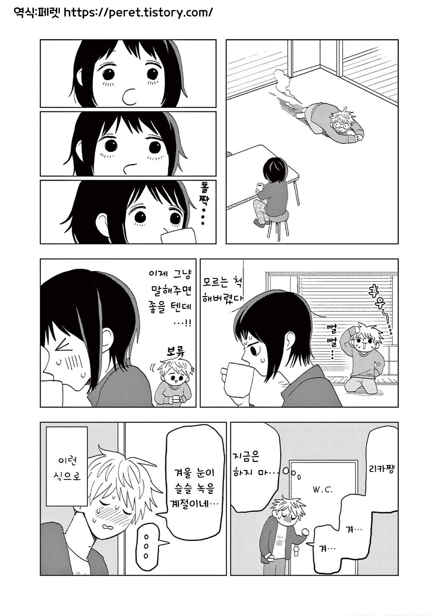 언젠가, 언젠가는.manhwa_12.jpg