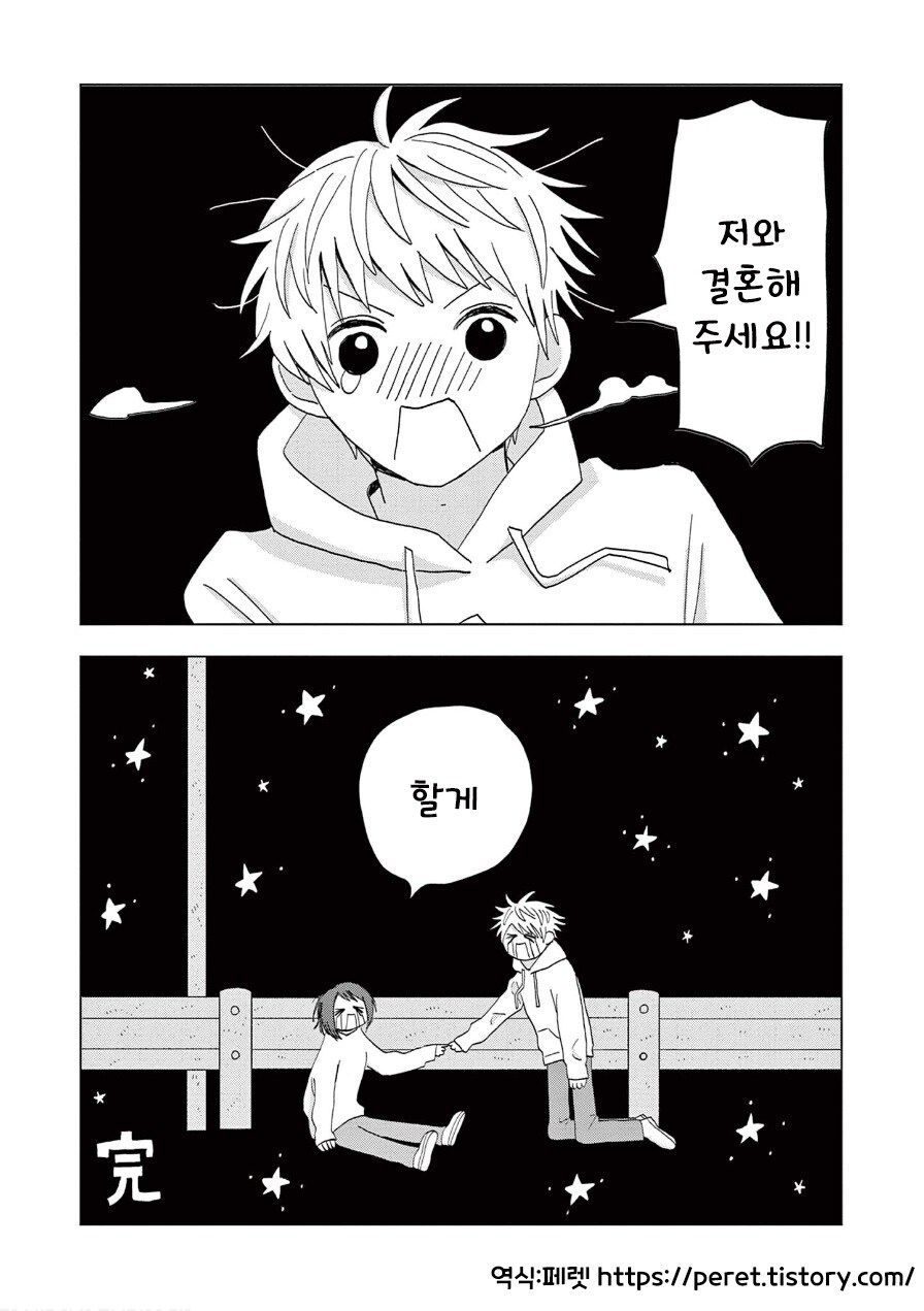 언젠가, 언젠가는.manhwa_31.jpg