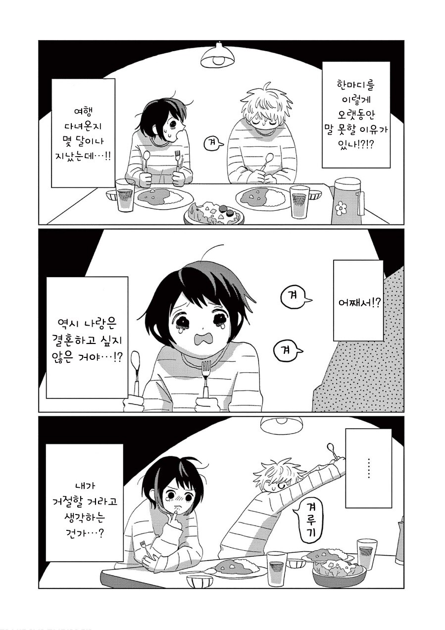 언젠가, 언젠가는.manhwa_13.jpg