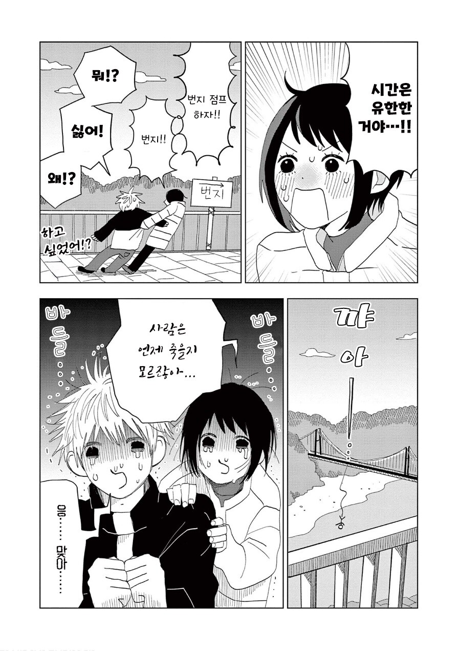 언젠가, 언젠가는.manhwa_15.jpg