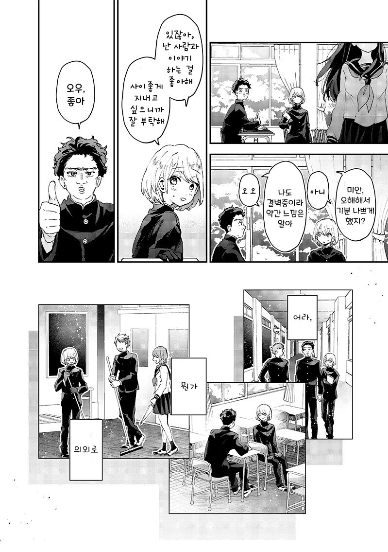 손끝의 동경.manhwa_18.jpg