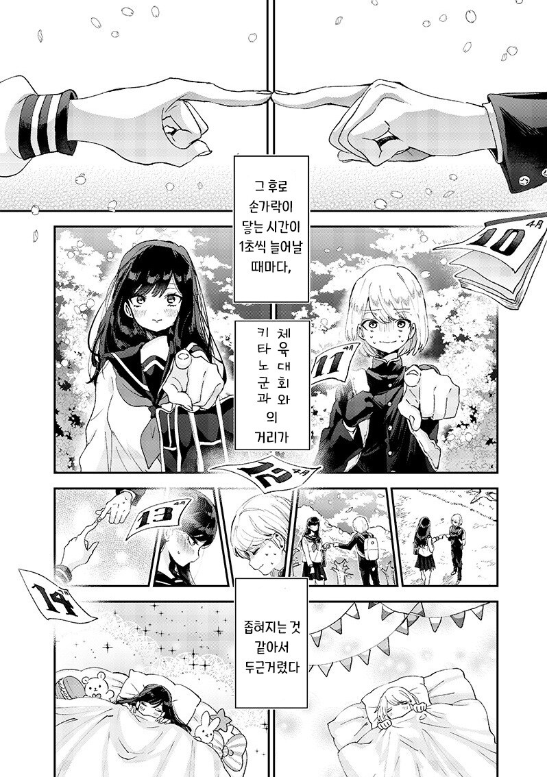 손끝의 동경.manhwa_30.jpg