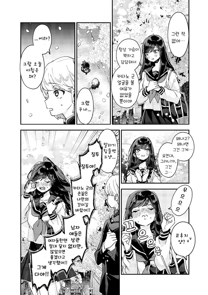 손끝의 동경.manhwa_46.jpg