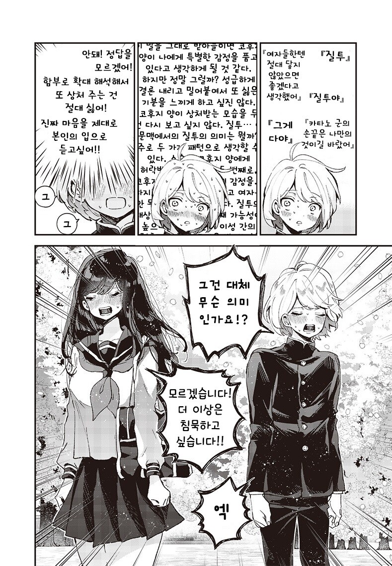 손끝의 동경.manhwa_48.jpg