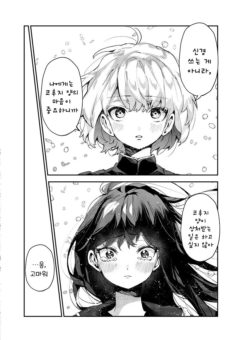 손끝의 동경.manhwa_50.jpg