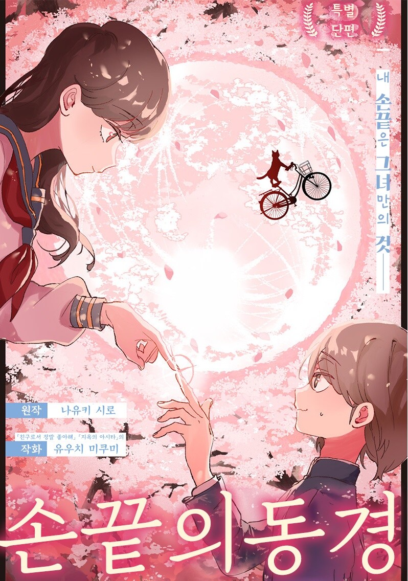 손끝의 동경.manhwa_1.jpg