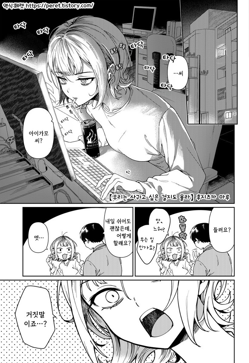 우리는 사귀고 싶은 걸지도 몰라.manhwa_1.jpg