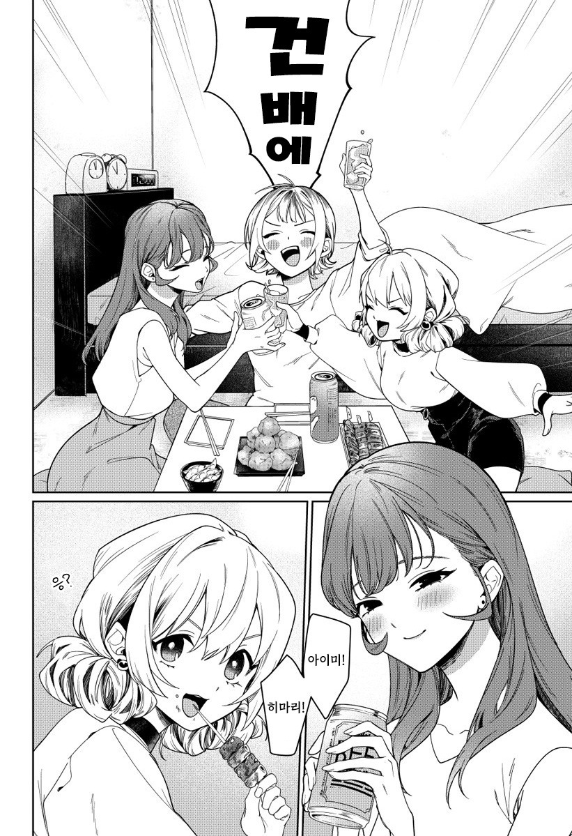 우리는 사귀고 싶은 걸지도 몰라.manhwa_2.jpg