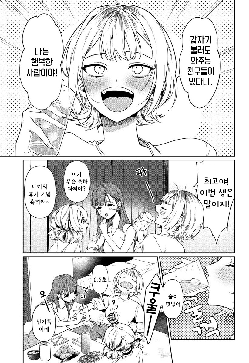 우리는 사귀고 싶은 걸지도 몰라.manhwa_3.jpg
