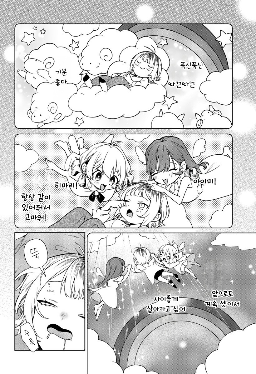 우리는 사귀고 싶은 걸지도 몰라.manhwa_4.jpg