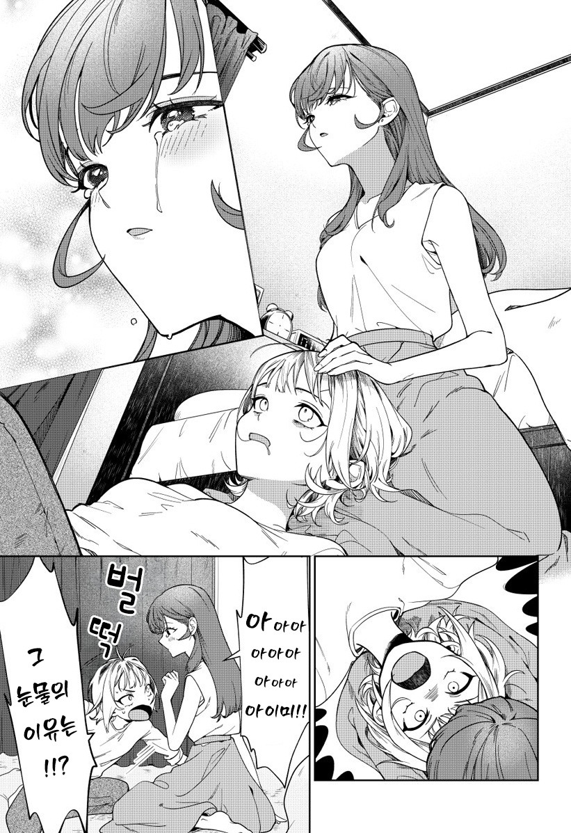 우리는 사귀고 싶은 걸지도 몰라.manhwa_5.jpg