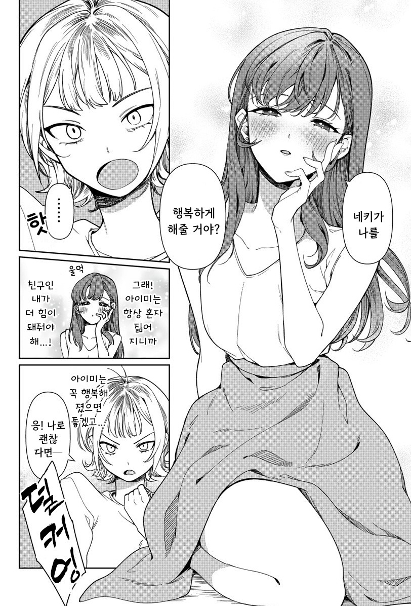 우리는 사귀고 싶은 걸지도 몰라.manhwa_8.jpg