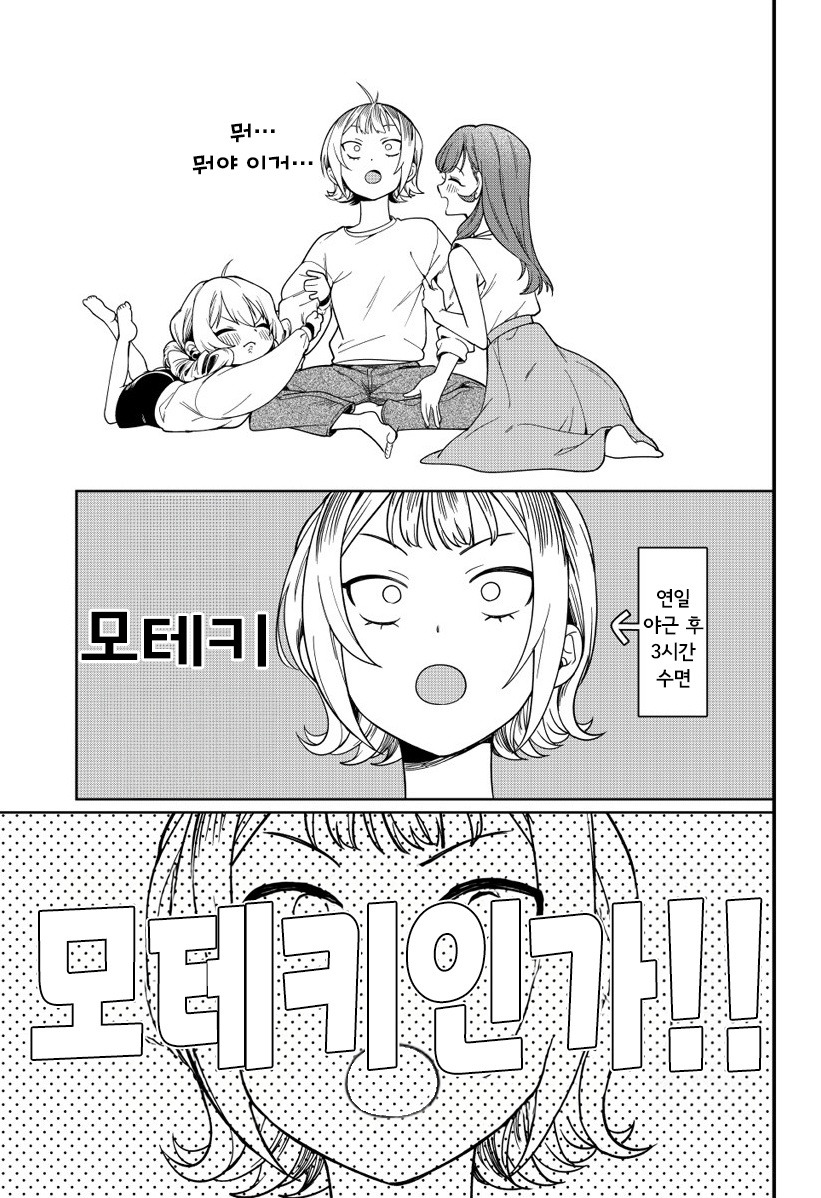 우리는 사귀고 싶은 걸지도 몰라.manhwa_11.jpg
