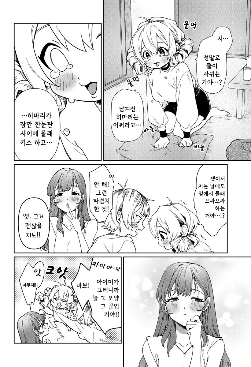 우리는 사귀고 싶은 걸지도 몰라.manhwa_12.jpg