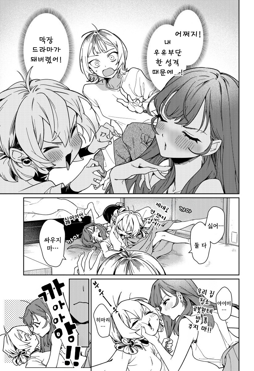 우리는 사귀고 싶은 걸지도 몰라.manhwa_13.jpg