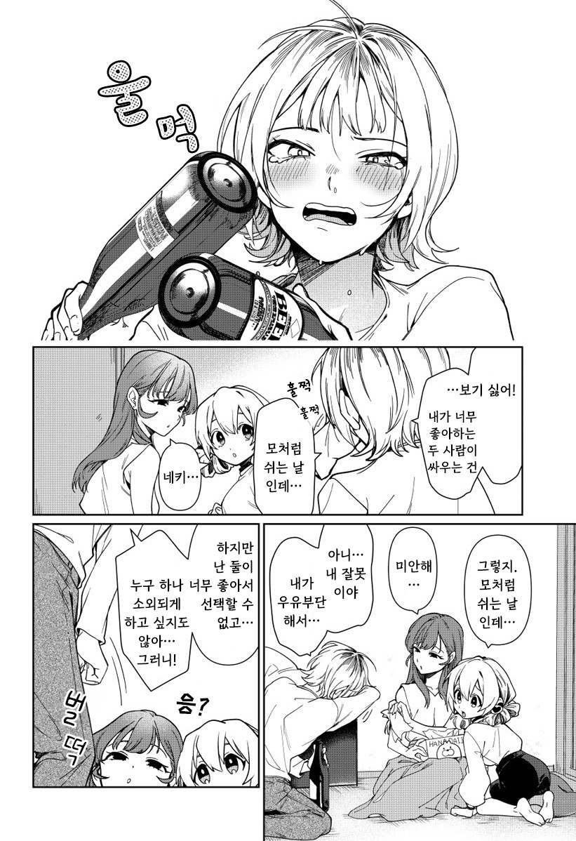 우리는 사귀고 싶은 걸지도 몰라.manhwa_14.jpg