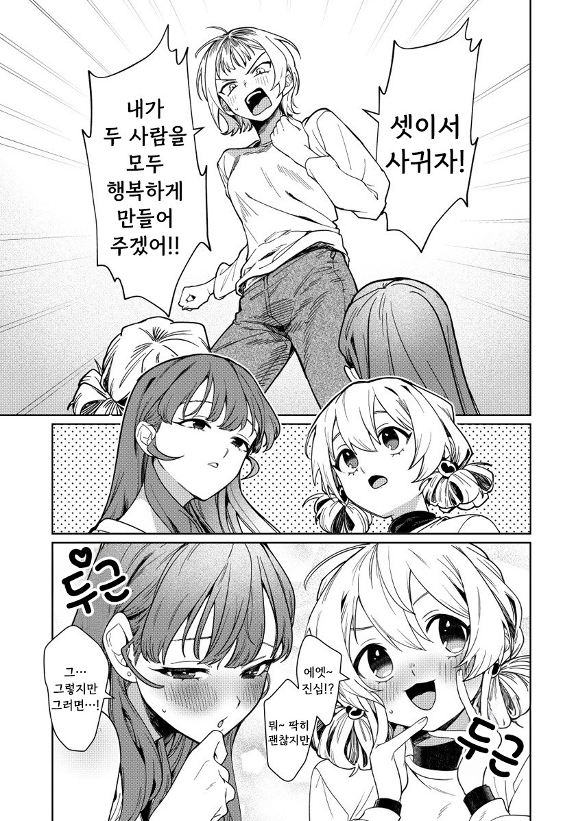 우리는 사귀고 싶은 걸지도 몰라.manhwa_15.jpg