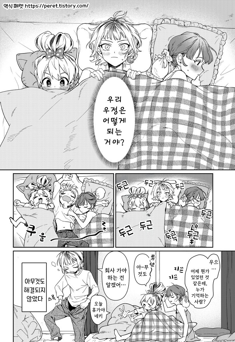 우리는 사귀고 싶은 걸지도 몰라.manhwa_16.jpg