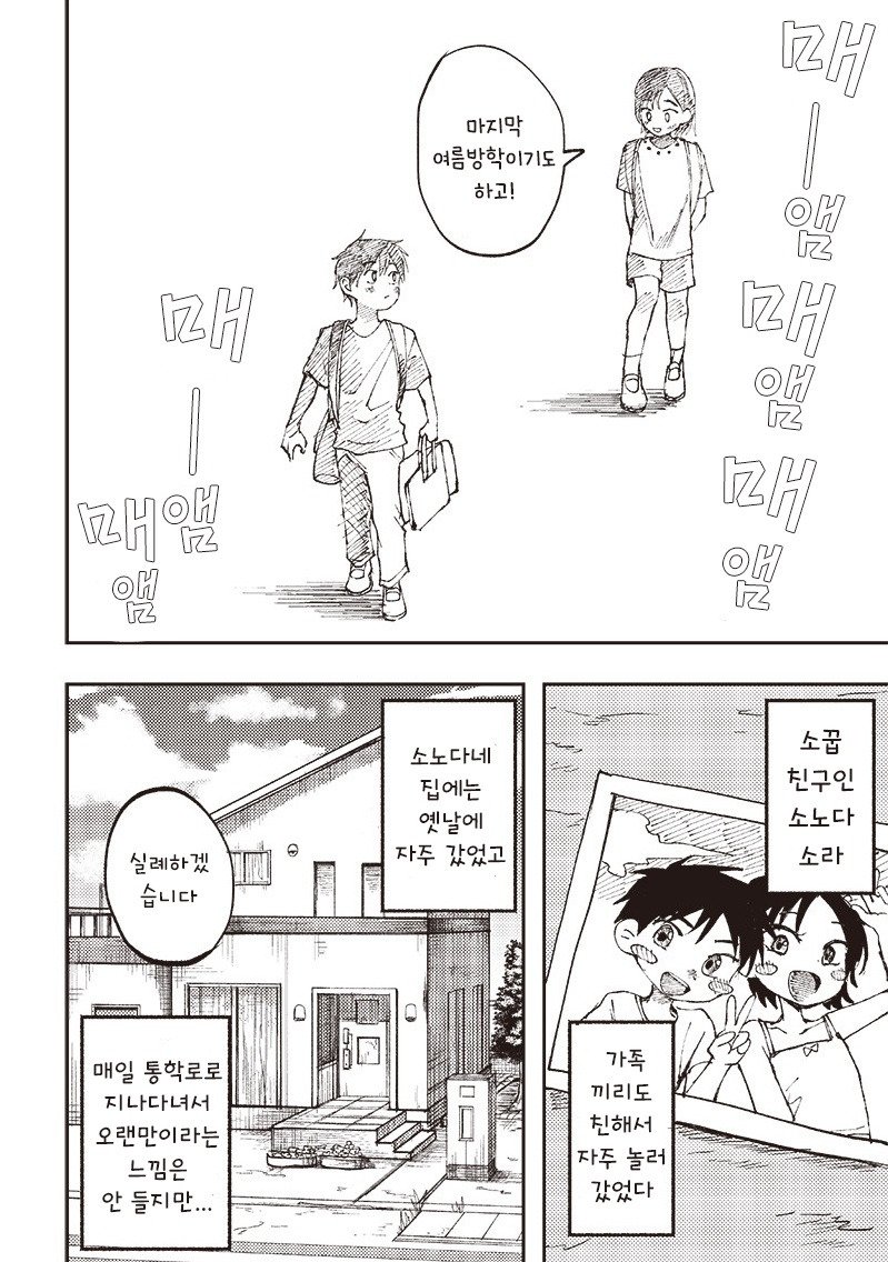 초등학생의 마지막 여름방학.manhwa_2.jpg