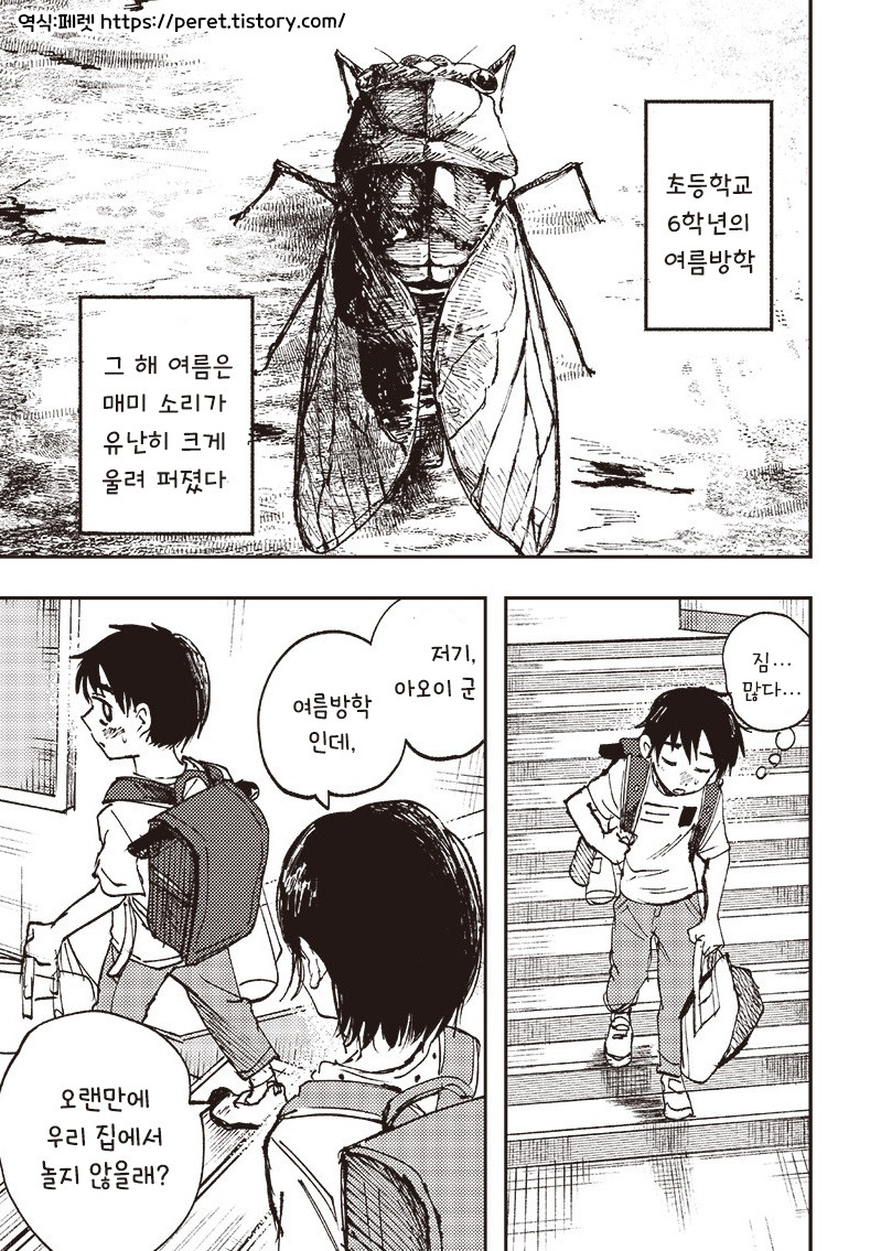 초등학생의 마지막 여름방학.manhwa_1.jpg