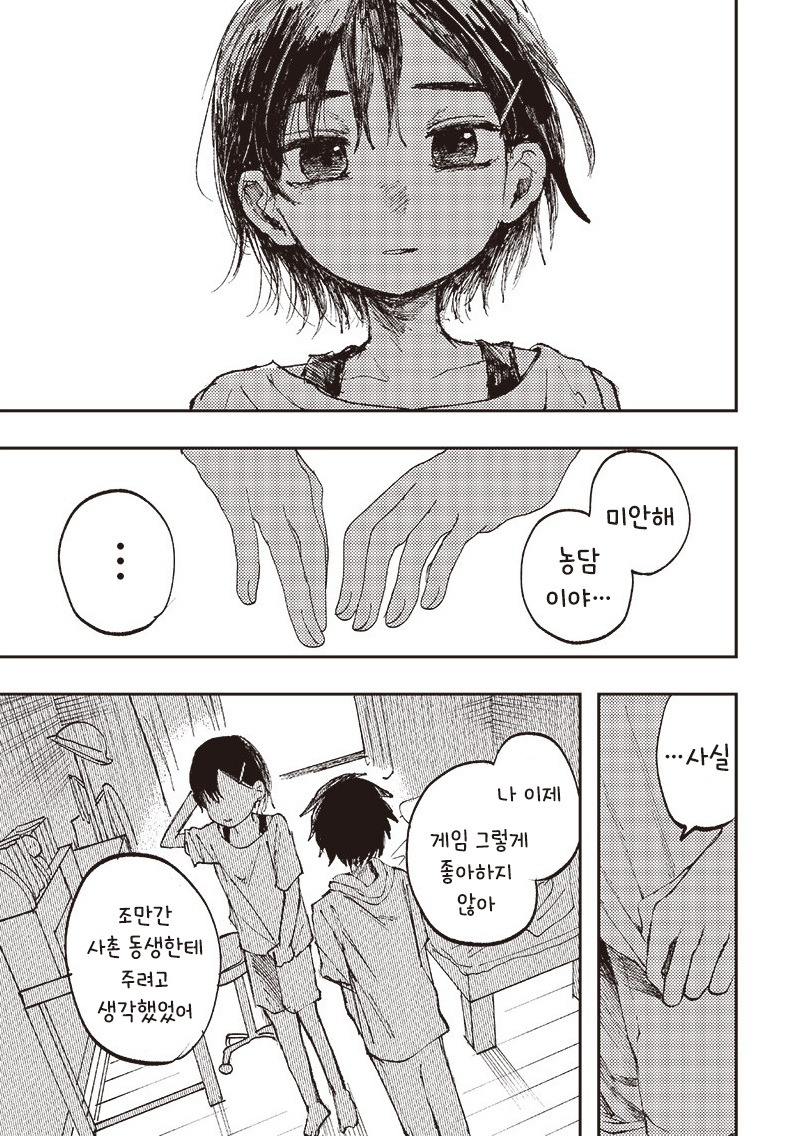 초등학생의 마지막 여름방학.manhwa_17.jpg