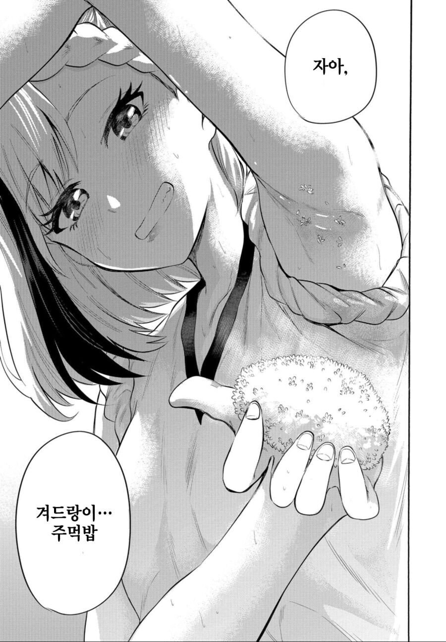 겨드랑이 주먹밥 만화_4.jpg