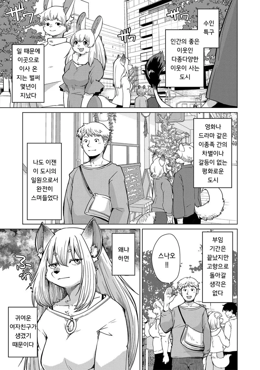 여친이 너무 수상한 만화_1.webp
