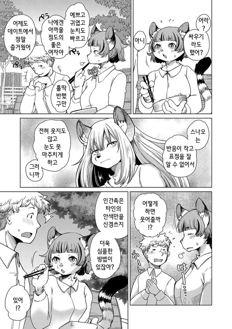 여친이 너무 수상한 만화_5.webp