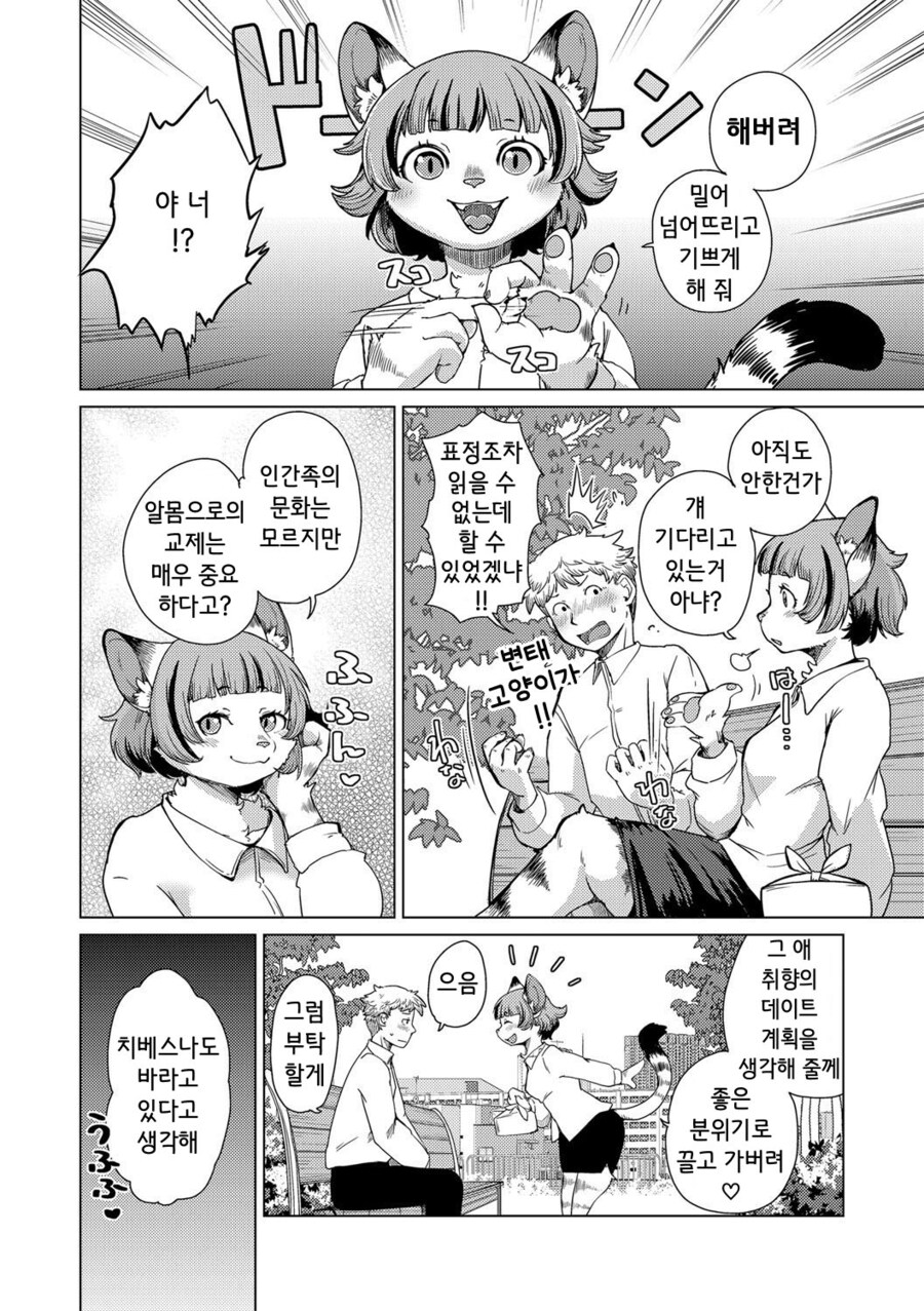 여친이 너무 수상한 만화_6.jpg