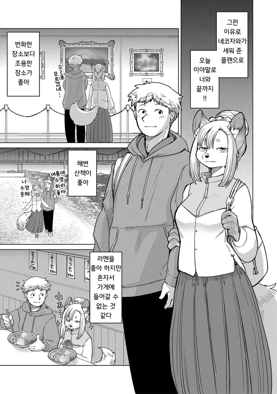 여친이 너무 수상한 만화_7.webp