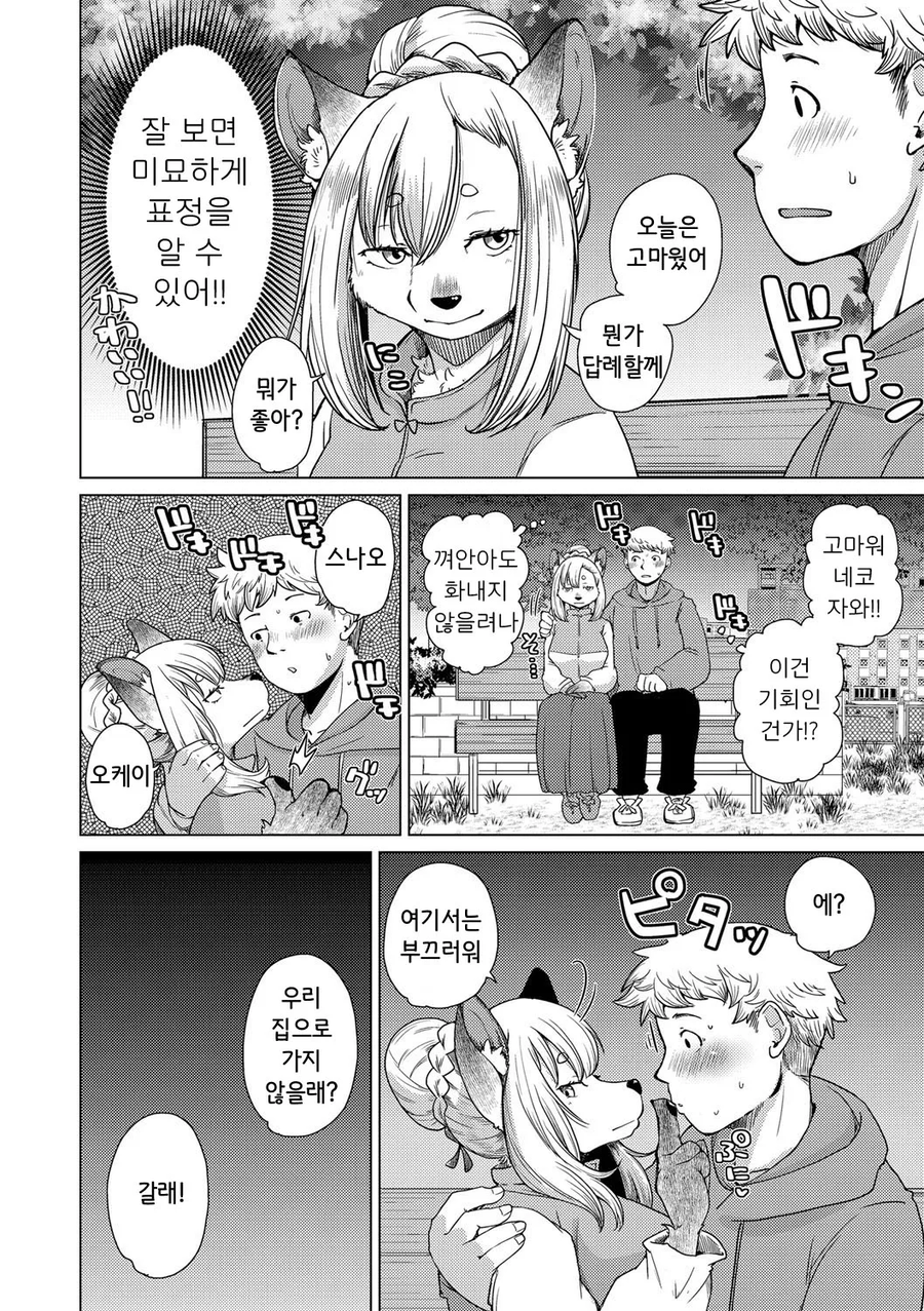 여친이 너무 수상한 만화_8.webp