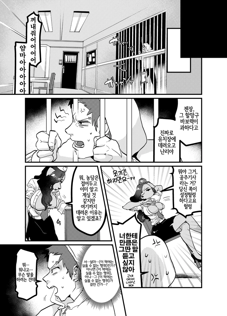 X지가 큰죄로 체포합니다.MANGA_3.webp
