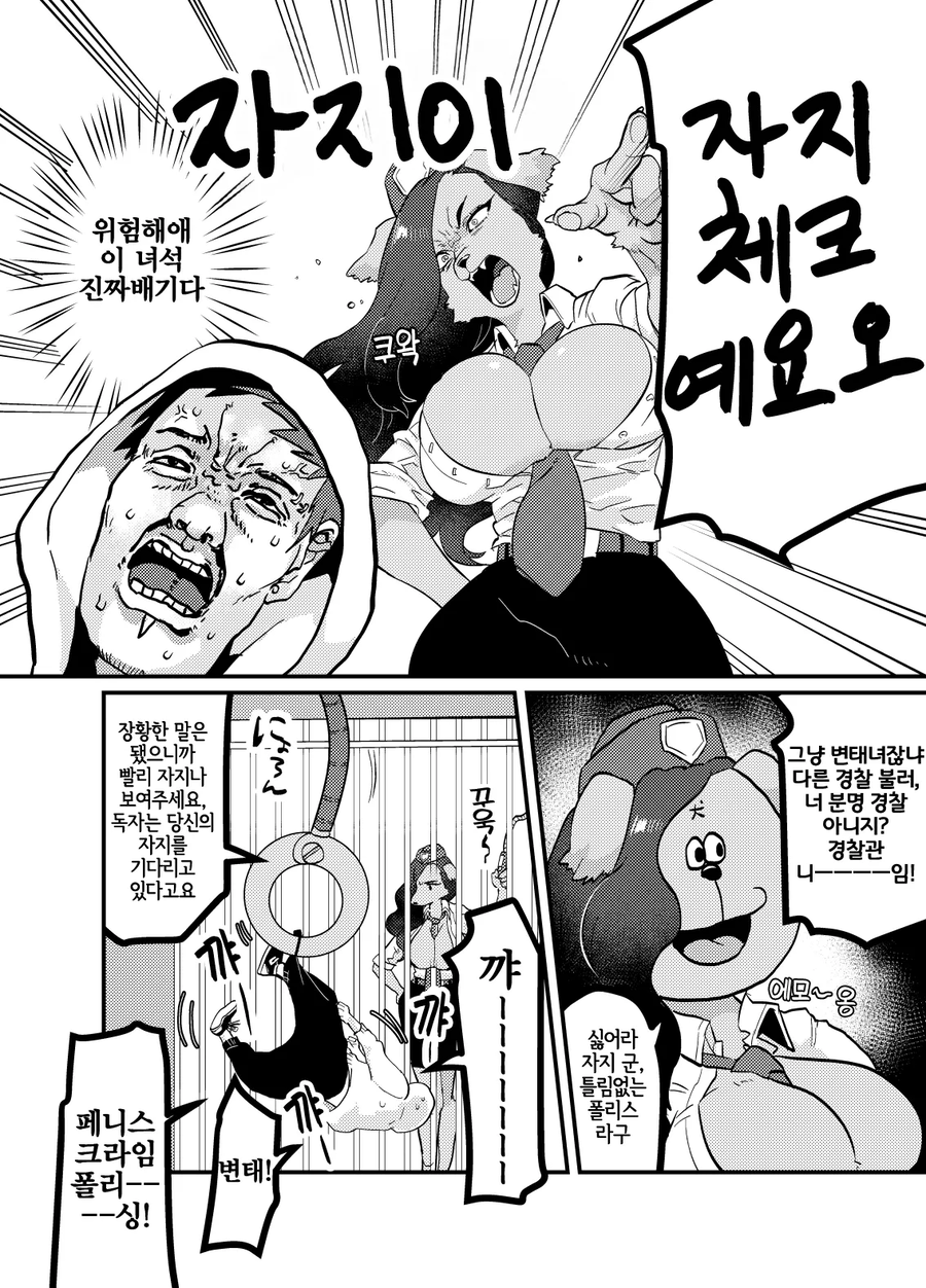 X지가 큰죄로 체포합니다.MANGA_4.webp
