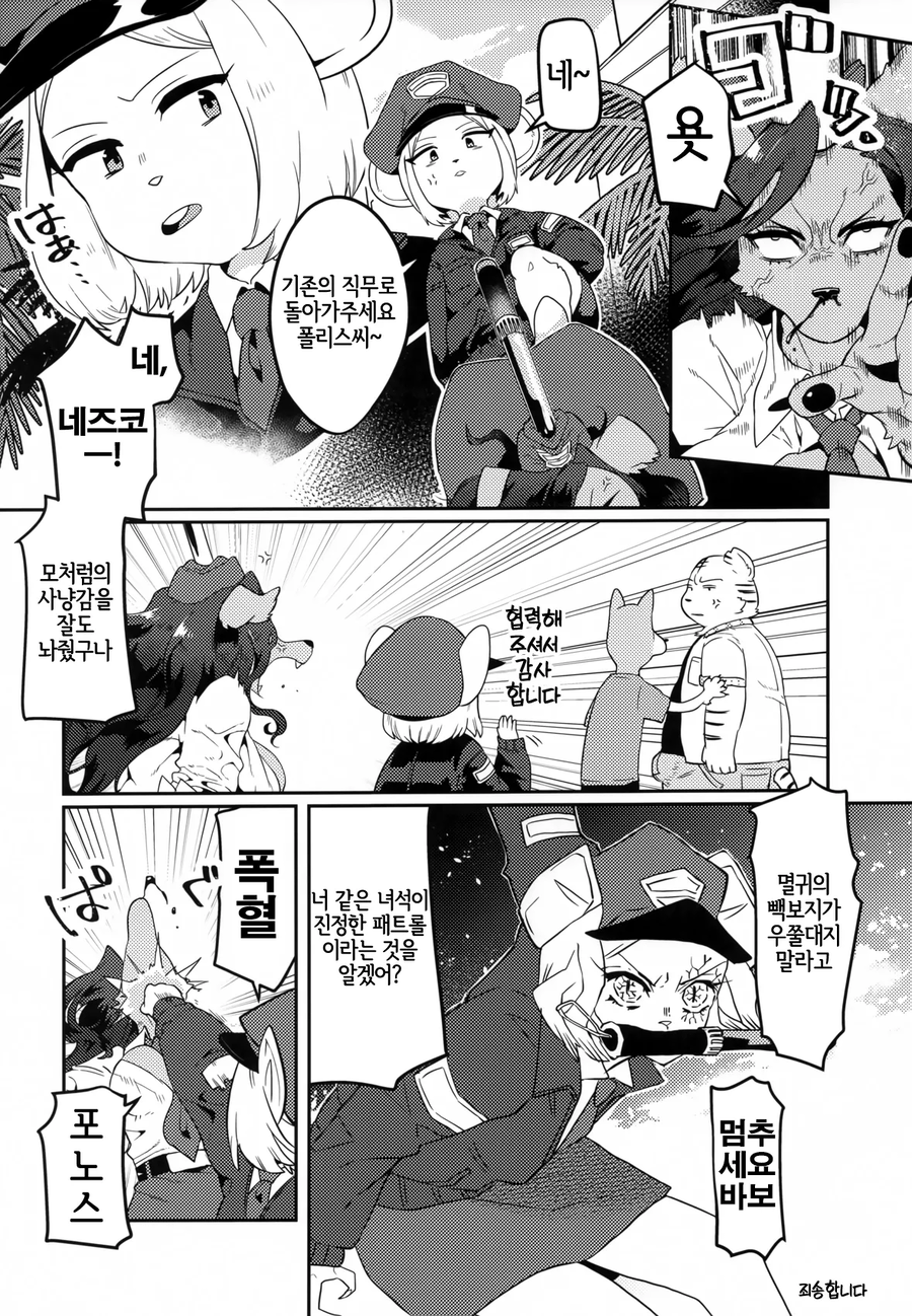 X지가 큰죄로 체포합니다.MANGA_6.webp