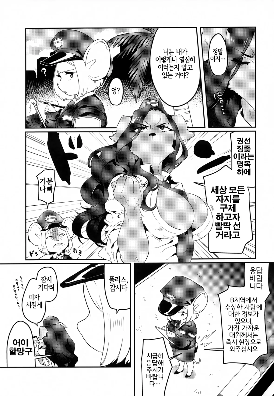 X지가 큰죄로 체포합니다.MANGA_7.webp