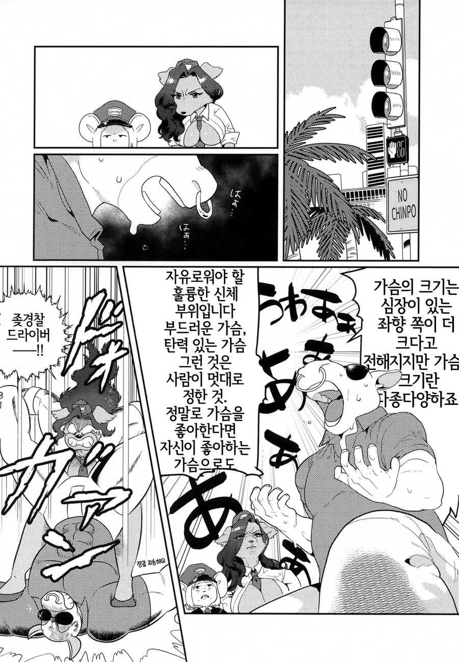 X지가 큰죄로 체포합니다.MANGA_8.webp