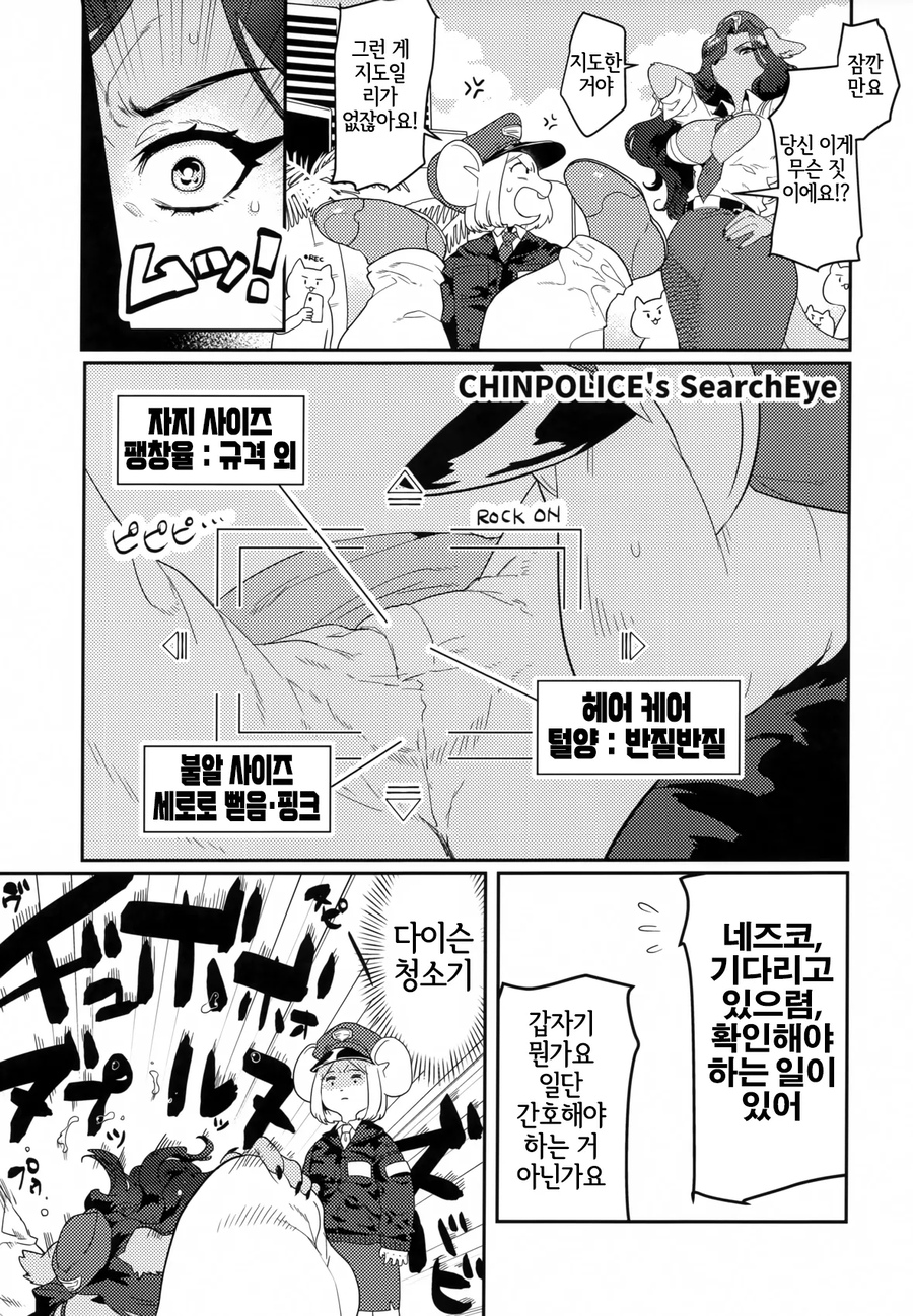 X지가 큰죄로 체포합니다.MANGA_9.webp