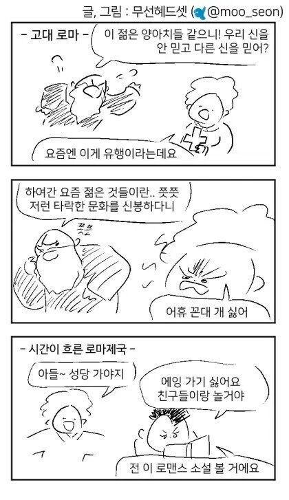 시대별 꼰대의 역사 manhwa._1.jpg