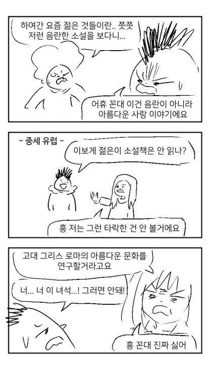 시대별 꼰대의 역사 manhwa._2.jpg