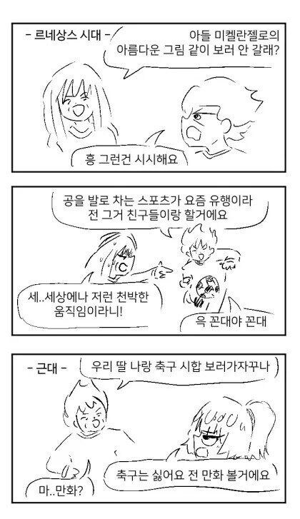 시대별 꼰대의 역사 manhwa._3.jpg