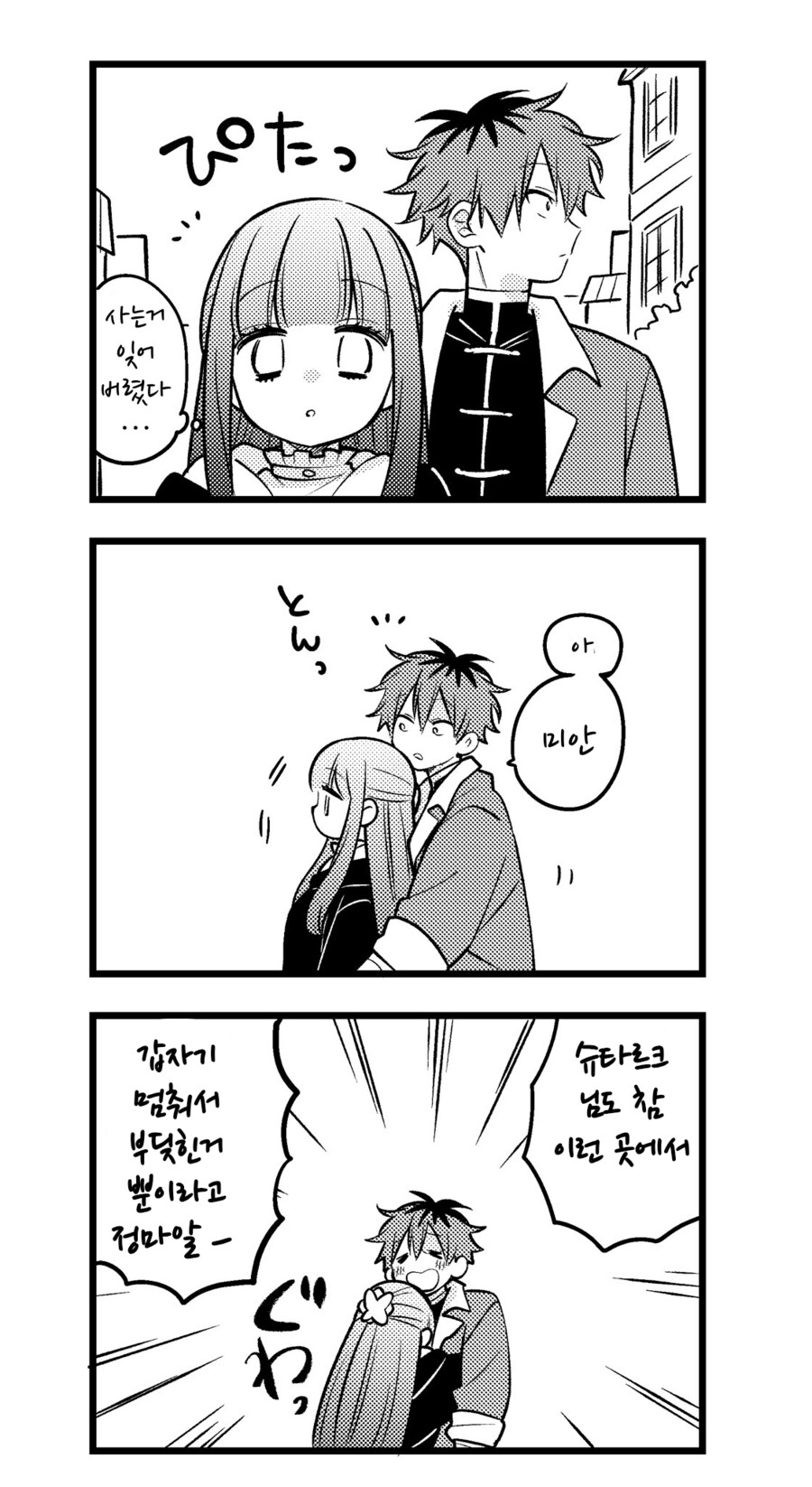 프리렌)슈타르크 님도 참, 이런곳에서..._1.png