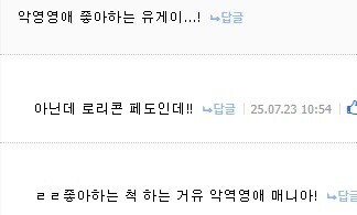 아씨 분명 아닌데... 왜 자꾸 그쪽만 늘어나지?_2.jpg